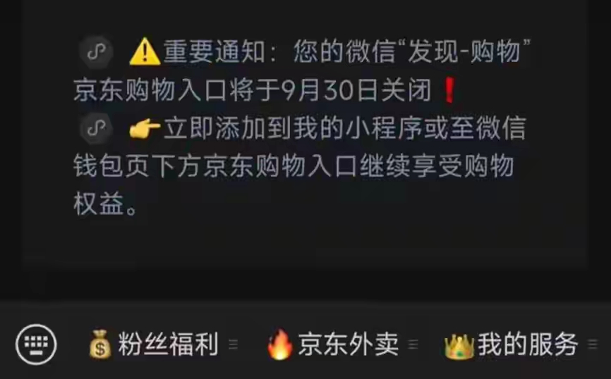 魅力狗官网入口：微信关闭京东入口，用户如何调整购物方式？