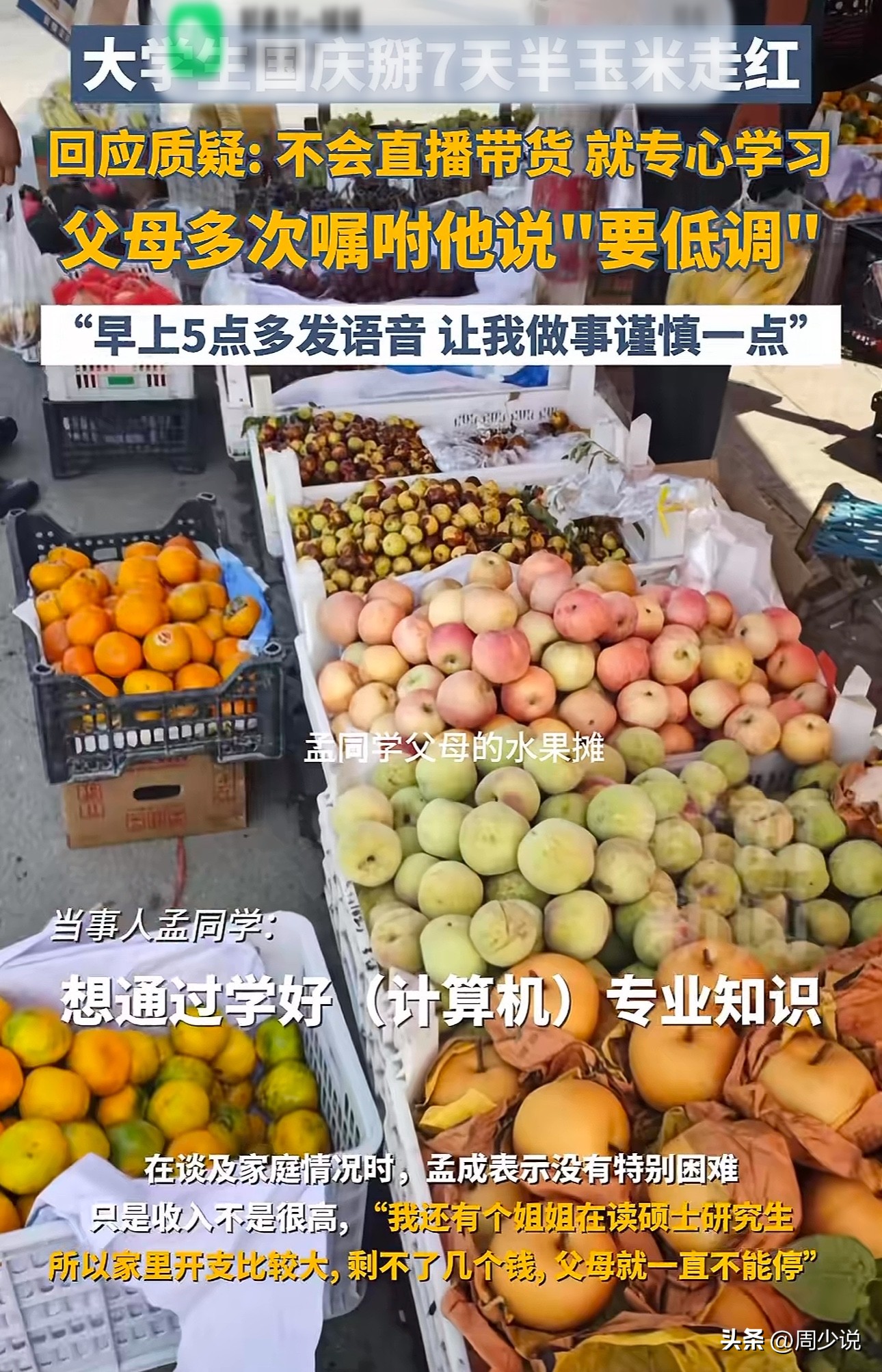 出评软件：山东大学生因勤劳和低调走红，家庭教育成成功关键