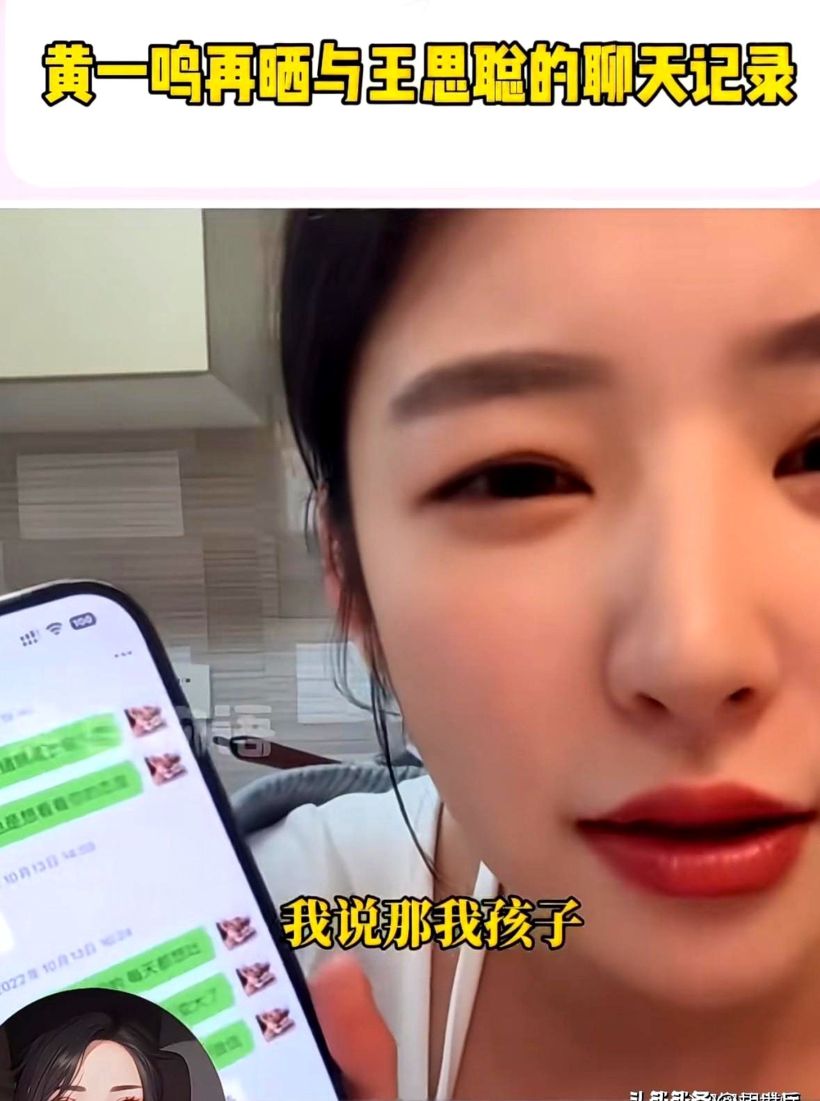 易评助手小号：王思聪与黄一鸣的聊天记录曝光，200万买断费引发热议！