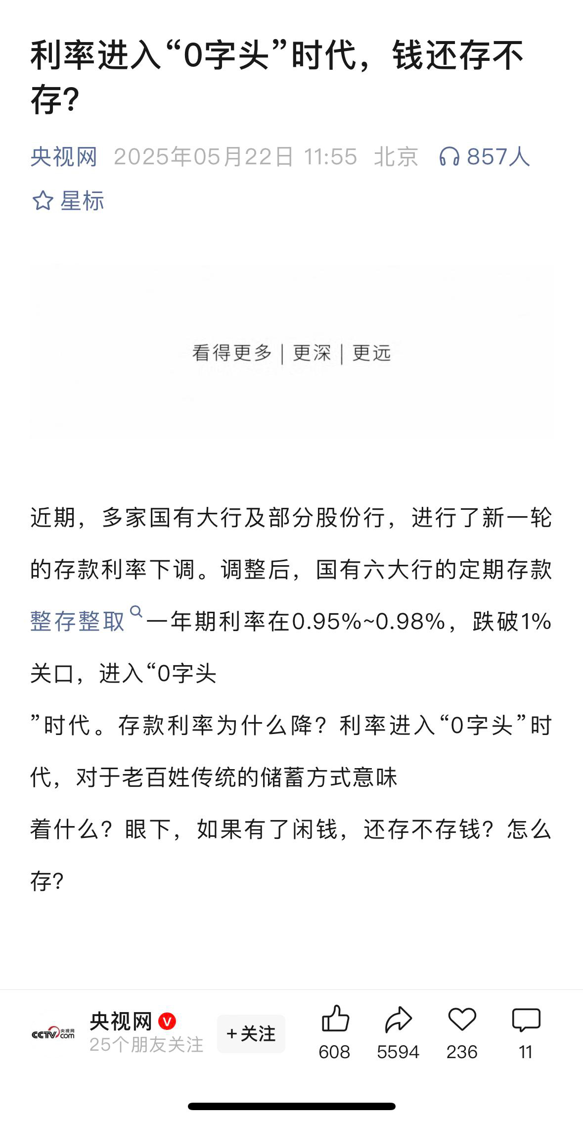 小Q助手下载：降低存款利率对消费与投资的影响分析，是促进还是抑制？