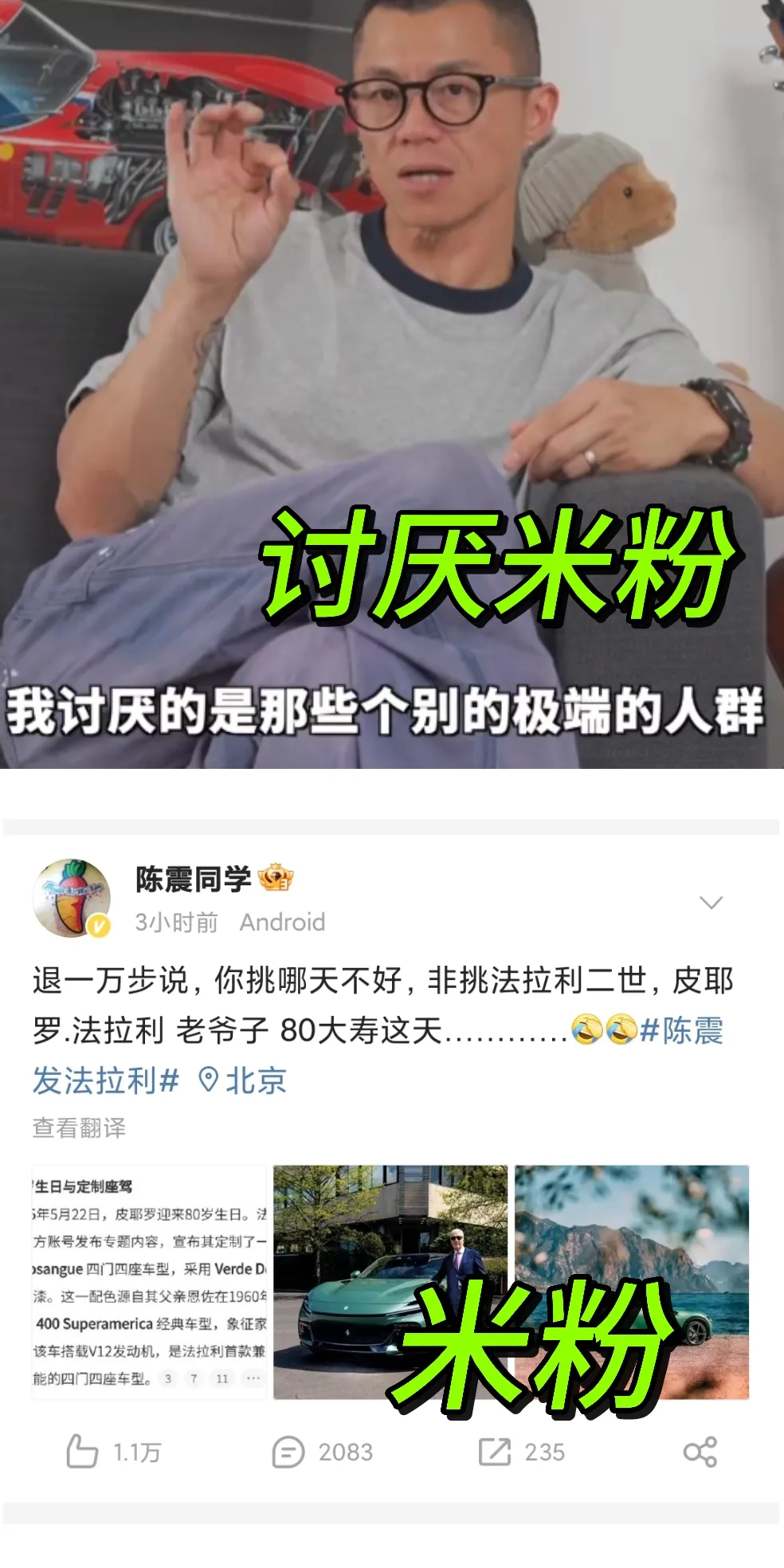 易单助手网站：陈震质疑雷军，小米与法拉利不在同一赛道的争论分析