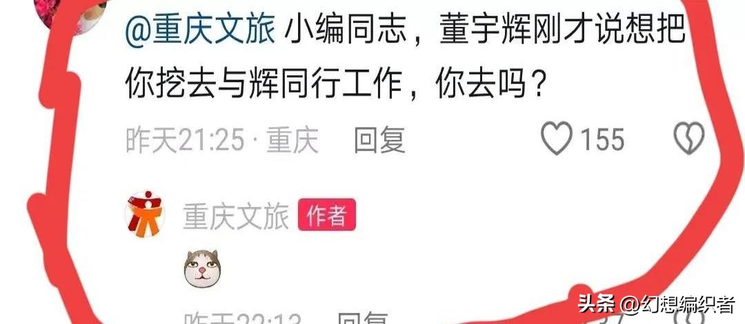 小G助手软件下载：董宇辉调侃渝渝换工作引热议，网友期待她的回应与选择