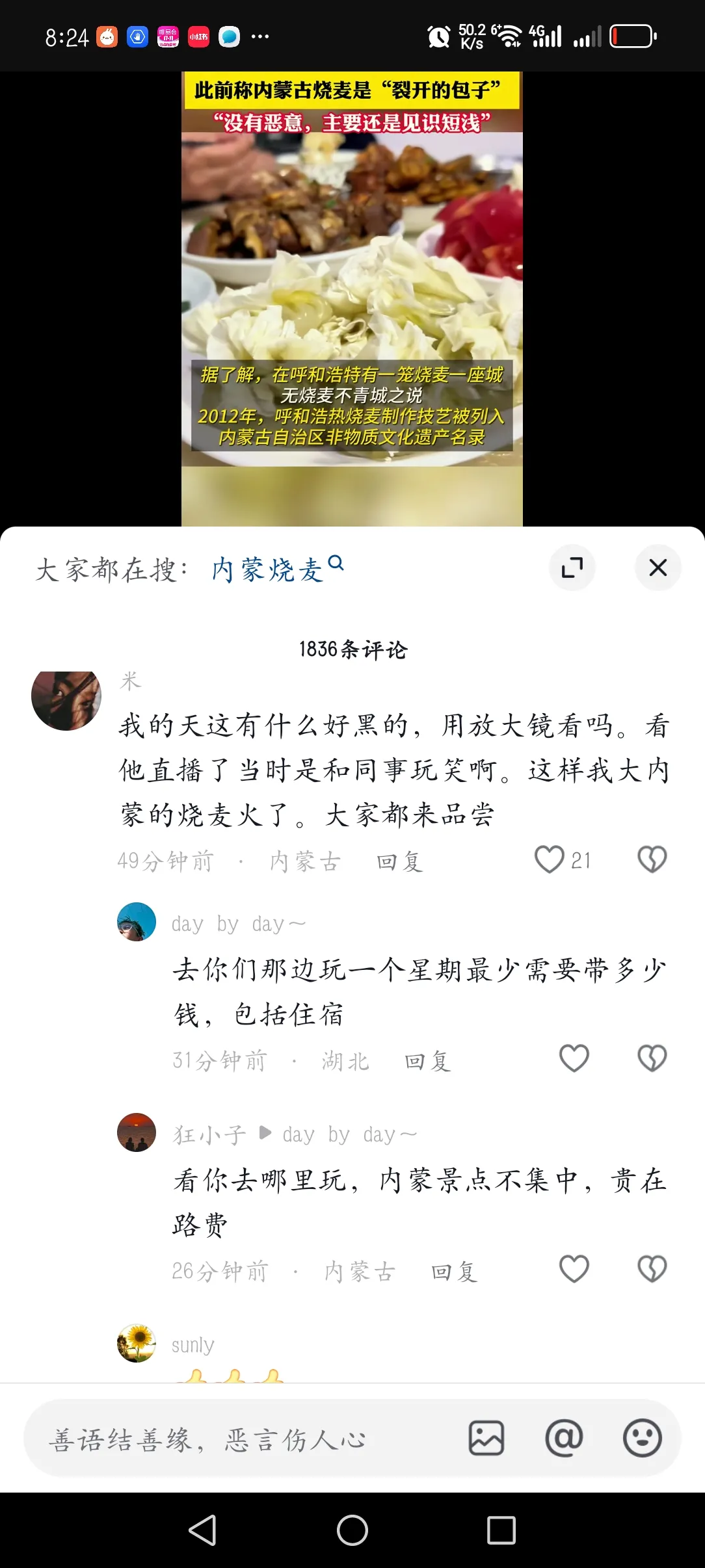 创优助手入口：董宇辉内蒙古烧麦事件引发争议，网友反应两极化分析