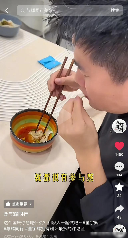 多成团助手：董宇辉包饺子引发网友热议，真情互动展现互联网温度
