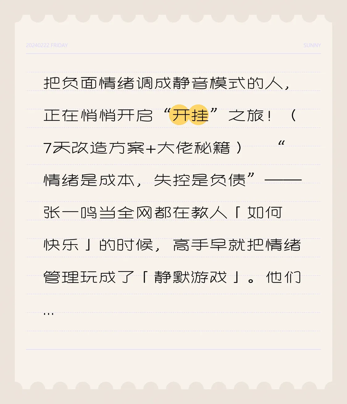 小评评助手：掌控负面情绪的科学方法，开启你的“开挂”人生之旅
