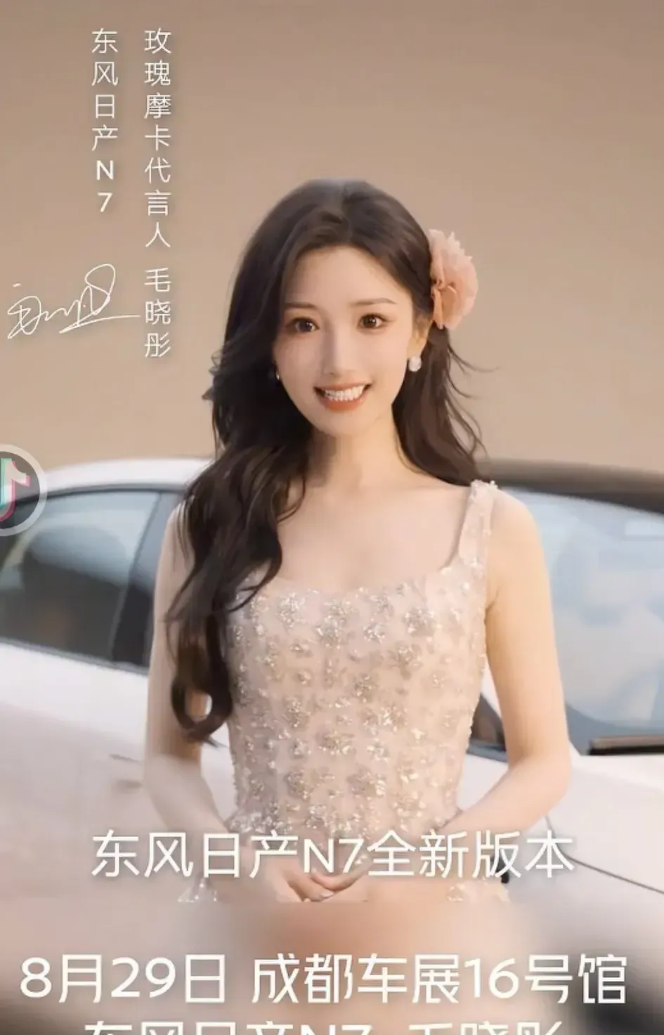 番茄管家软件：毛晓彤车展代言引热议，明星背后的努力与坚持揭秘