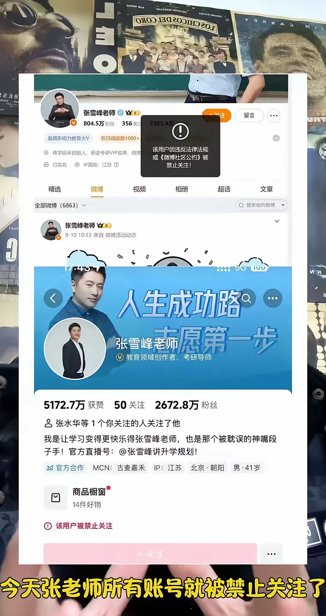 新快火助手：张雪峰社交账号被禁，网红导师再陷争议，教育咨询边界引发热议