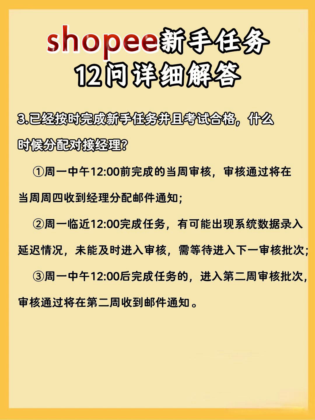 番茄管家：虾皮Shopee新手卖家必做任务详解，12个常见问题全解答