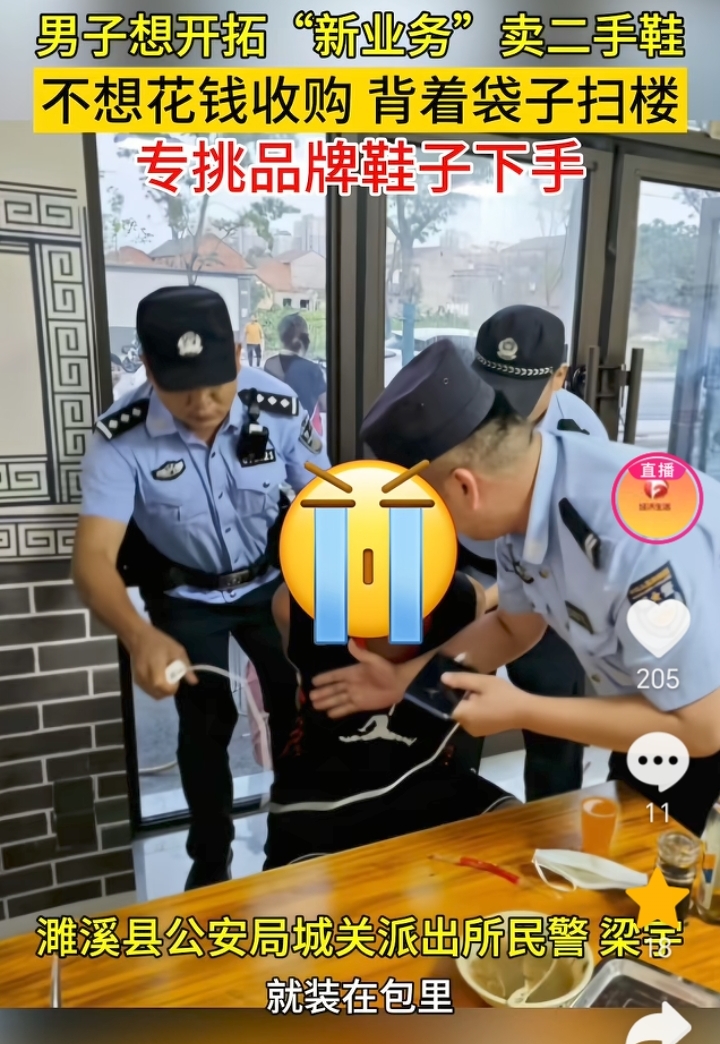 超评助手下载：安徽男子“零元购”品牌鞋遭警方查获，教训深刻不该动歪心思
