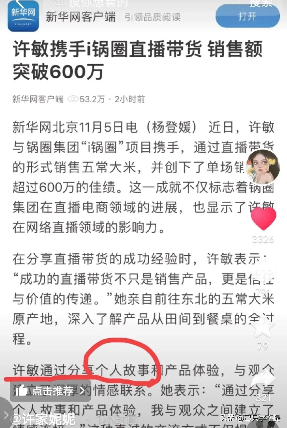 小评评助手官网入口：许妈直播带货获官媒表扬，追真故事感动无数网友