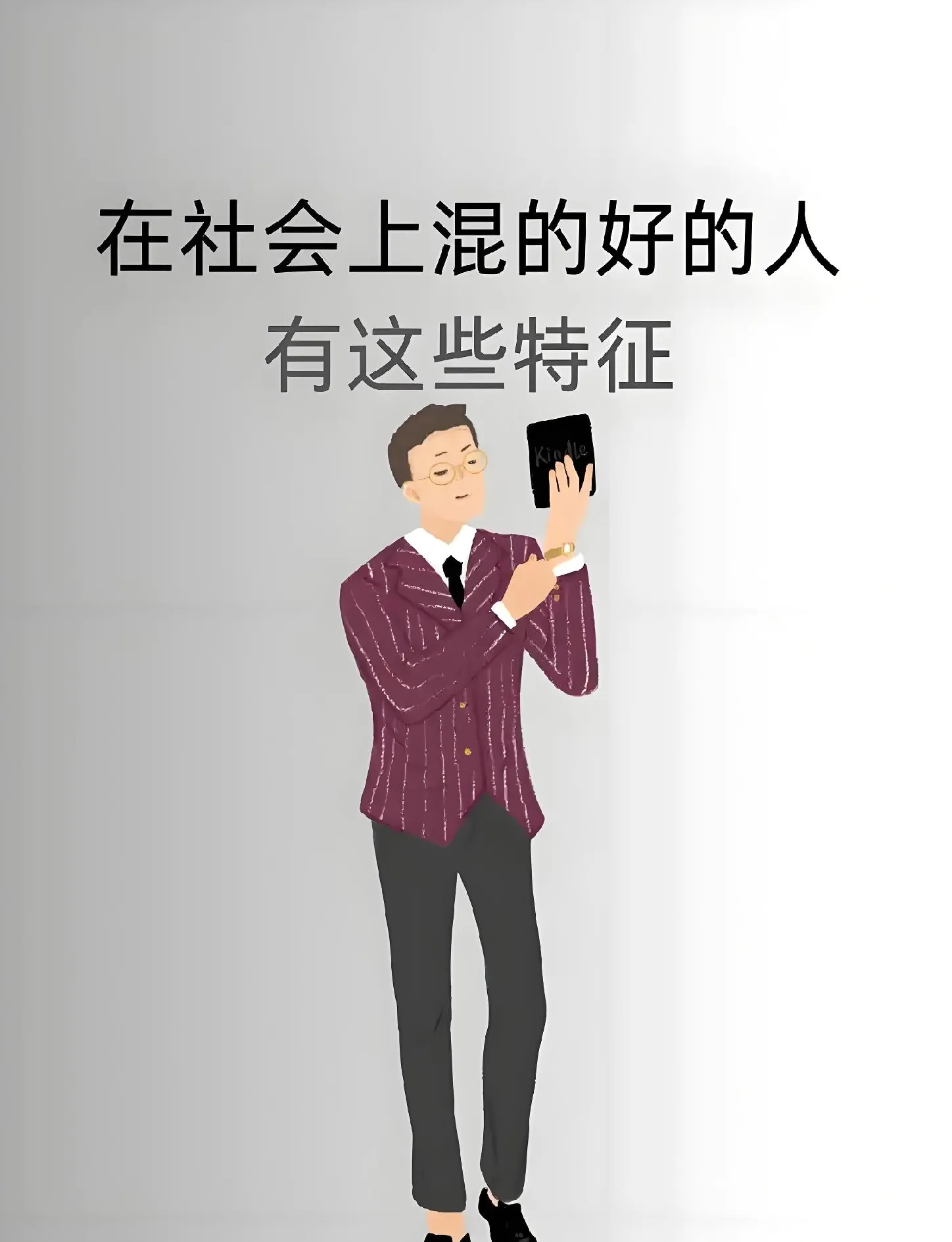 番茄管家教程：职场成功的5个反人性习惯，助你逆袭升迁！