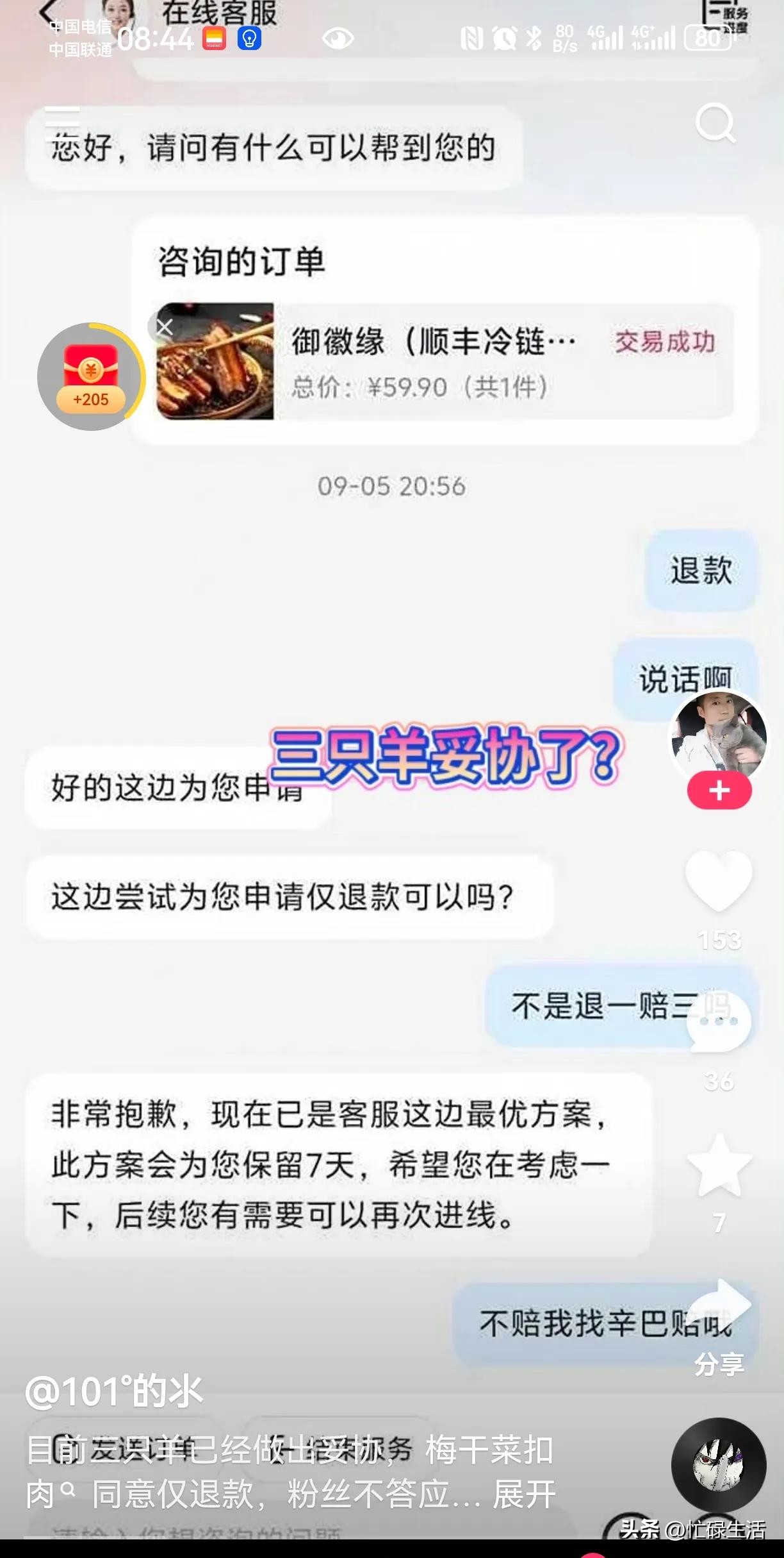 易评助手下载安装：三只羊退款事件，电商信任危机与消费者维权的反思