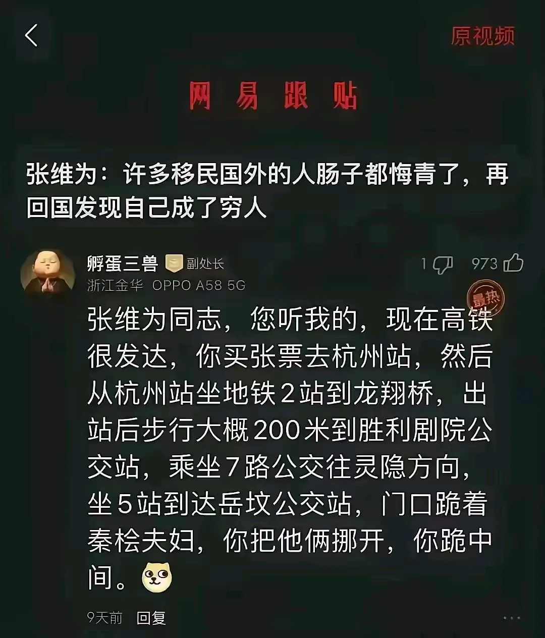 优选助手软件官网：剖析‘孵蛋三兽副处长’对张维为言论的歪曲与攻击