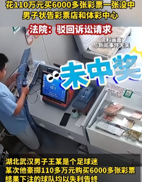 权重大师靠谱吗：武汉彩票店老板劝阻老顾客理智购彩，110万元投注引发官司