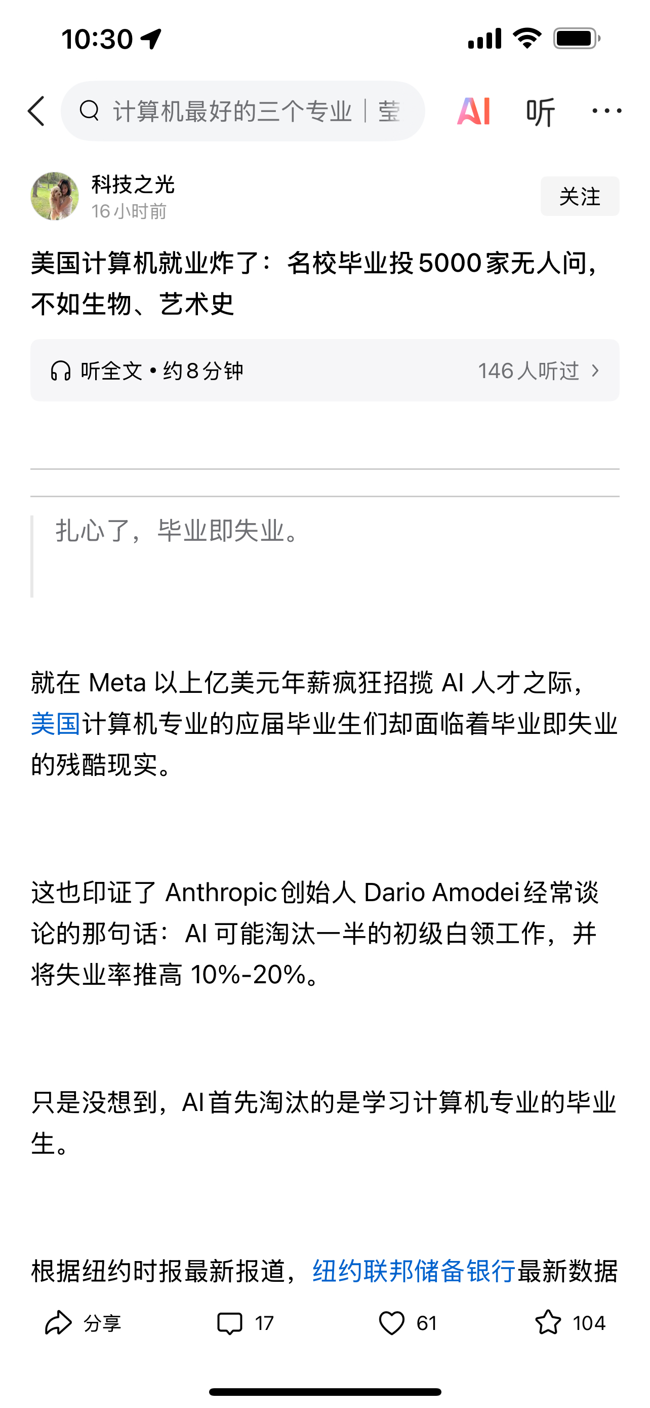 大麦助手最新版本：美国计算机行业就业困境分析，从热门到冷淡的转变原因解析