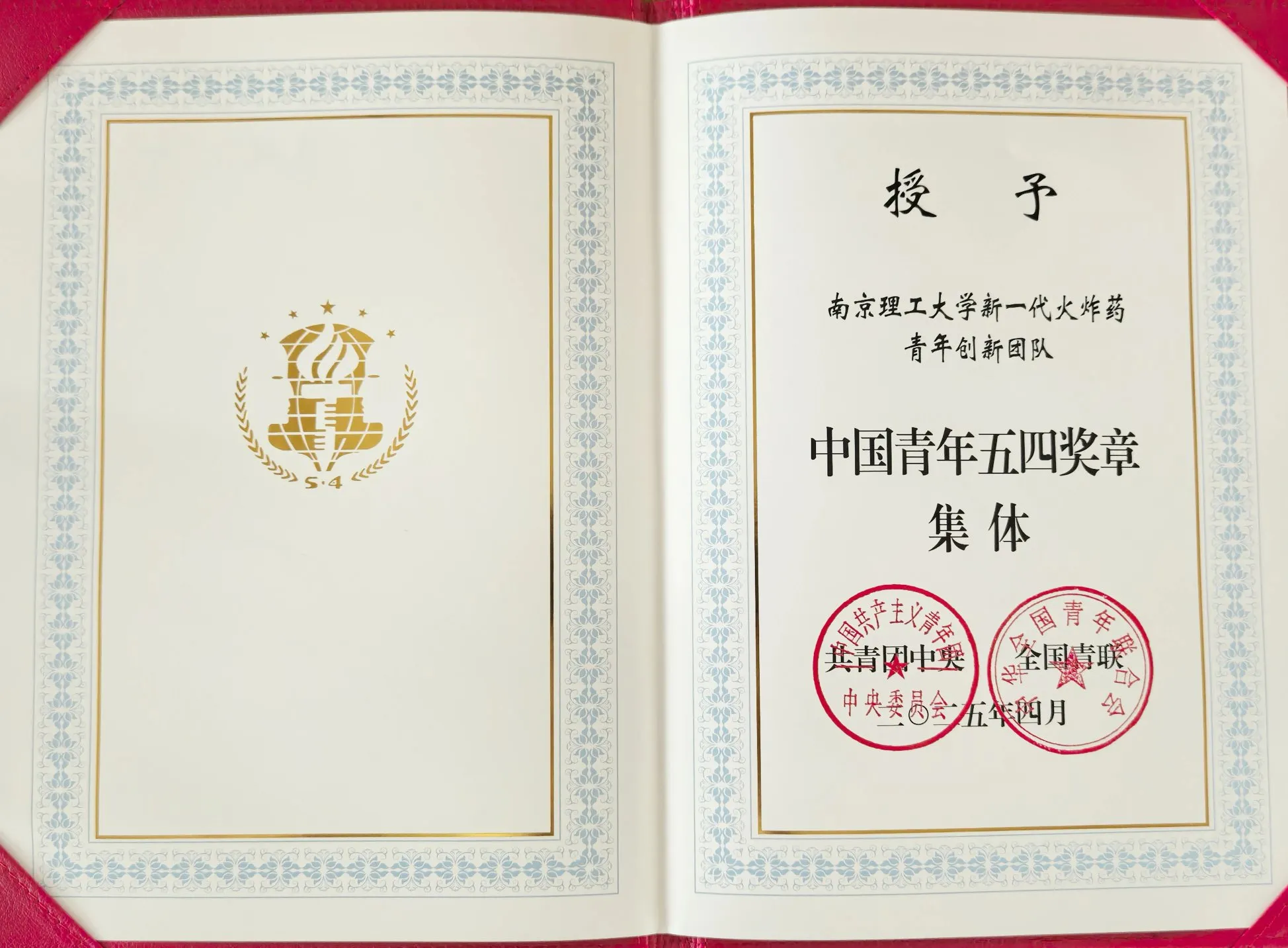 51助手：南理工火炸药团队荣获2025中国青年五四奖章，彰显科研实力与国防创新潜力