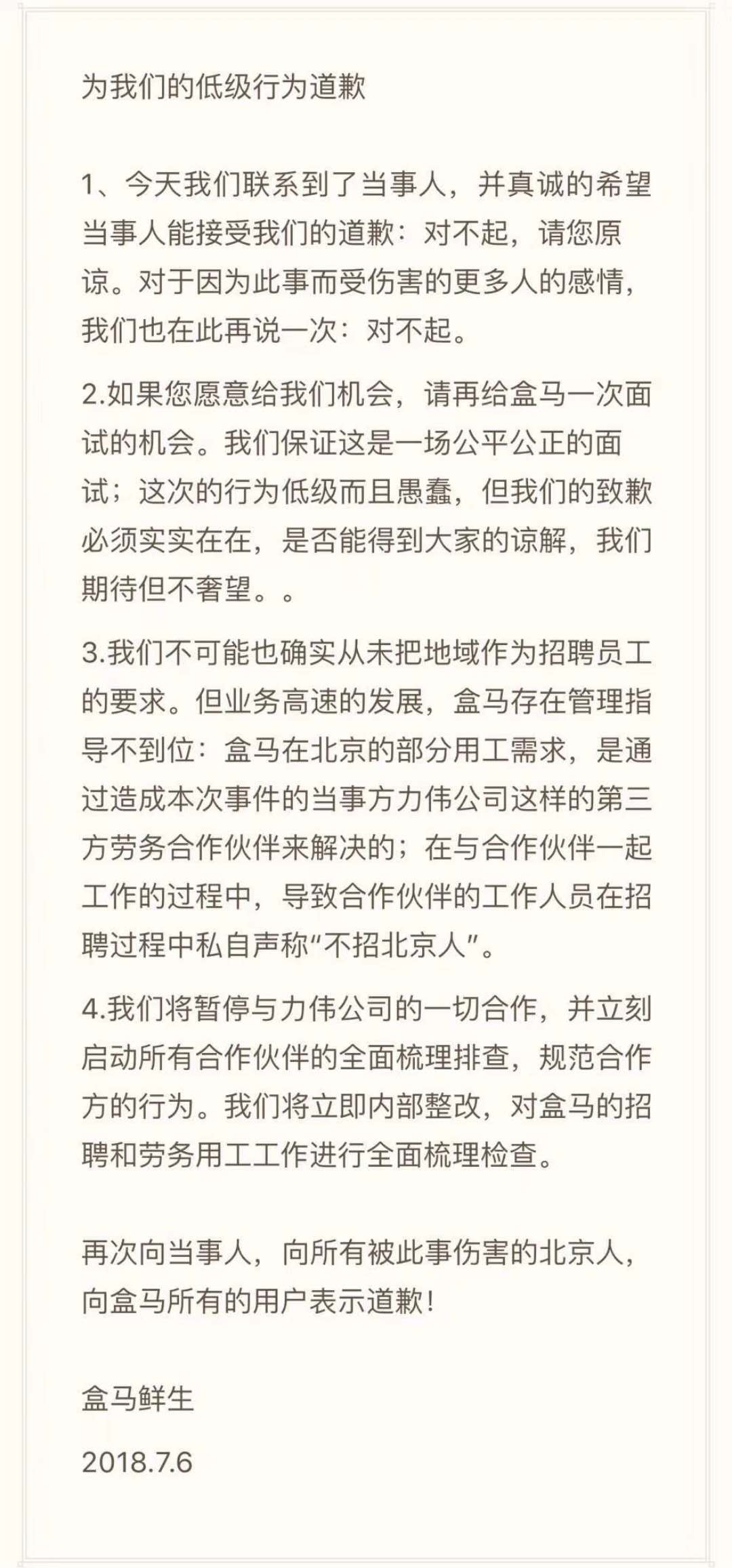 云赞助手操作步骤：盒马鲜生招聘引争议，专家警告地域歧视问题频现