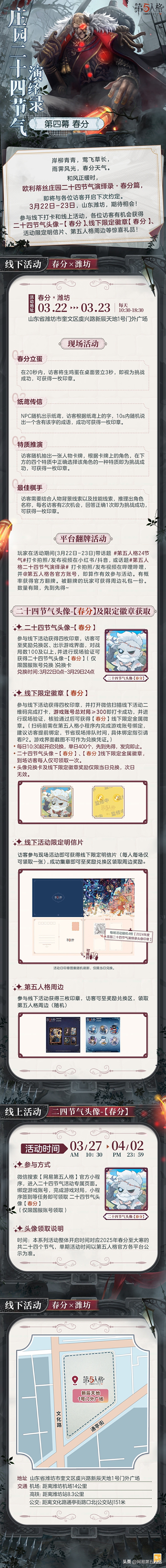 快火助手靠谱吗：春分线下活动开启，潍坊相约畅享二十四节气的独特魅力！