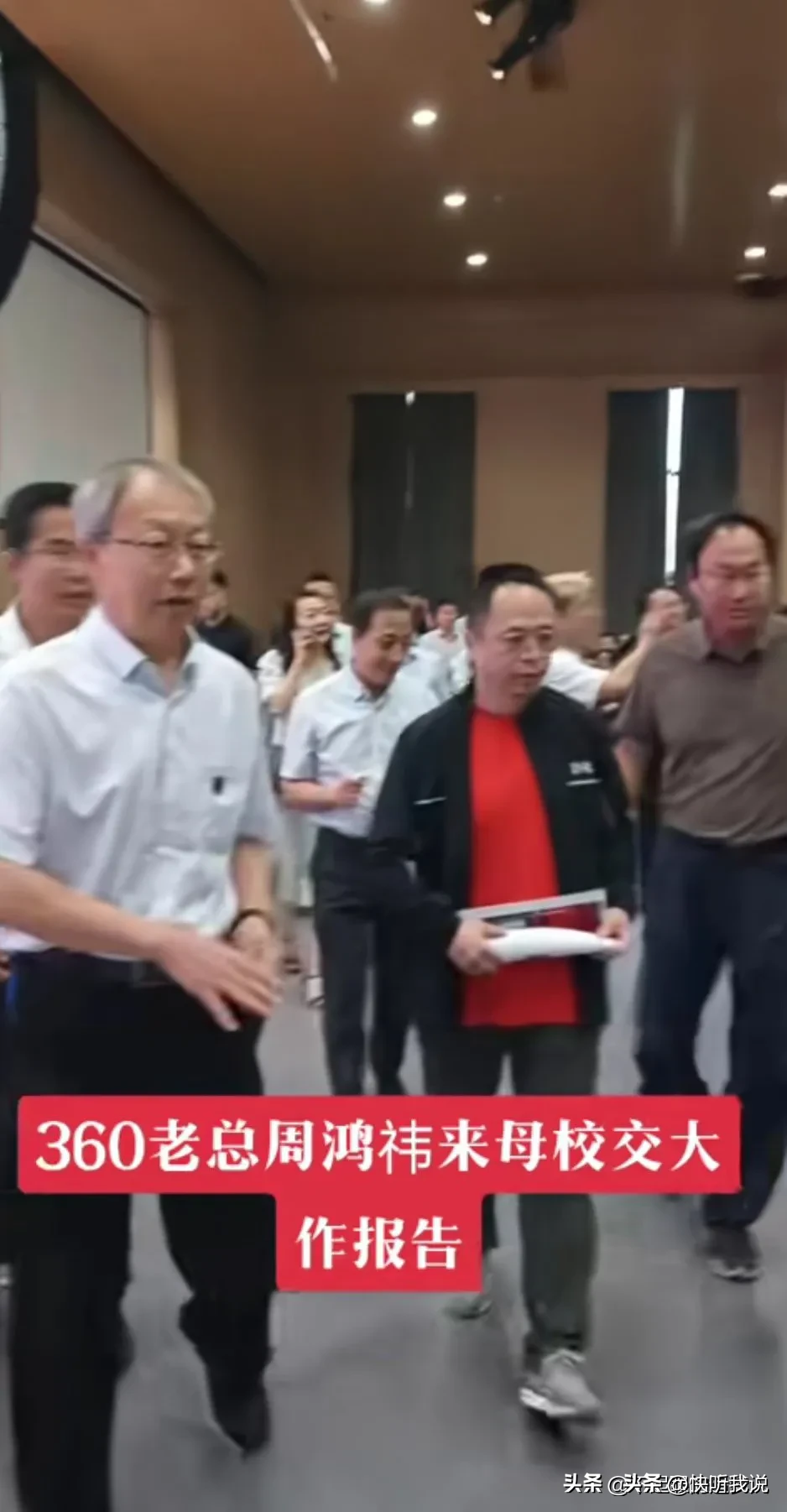 快火助手下载官网：周鸿祎在母校演讲时的情绪变化，成功背后的压力与反思