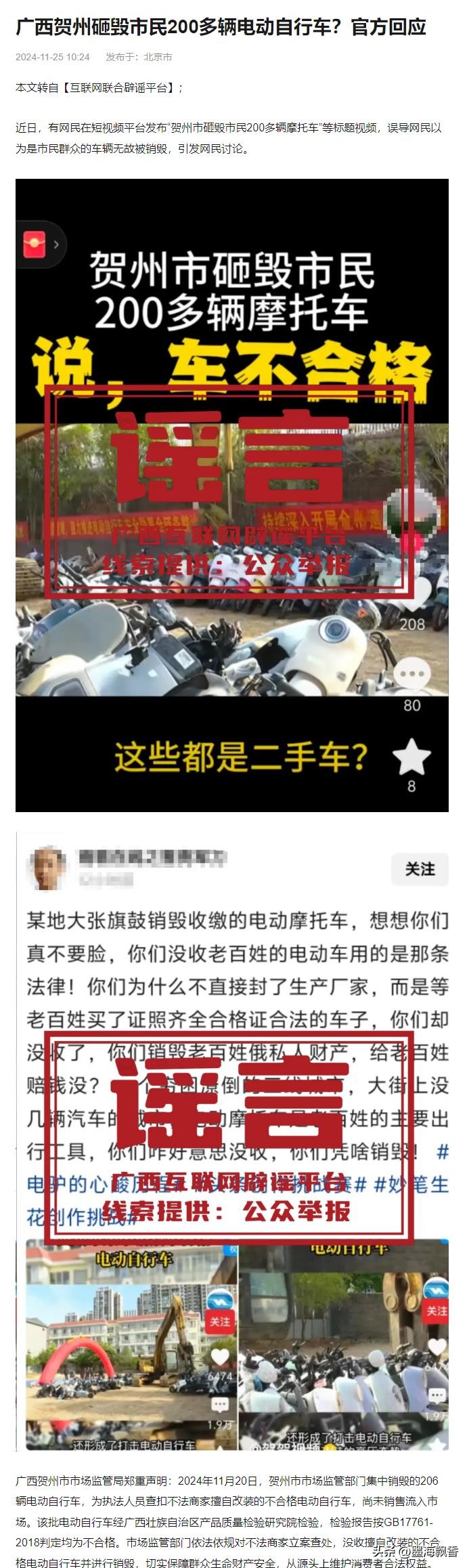 星评助手出评软件：电动车“李鬼”被销毁，贺州市场整顿警示无良商家！