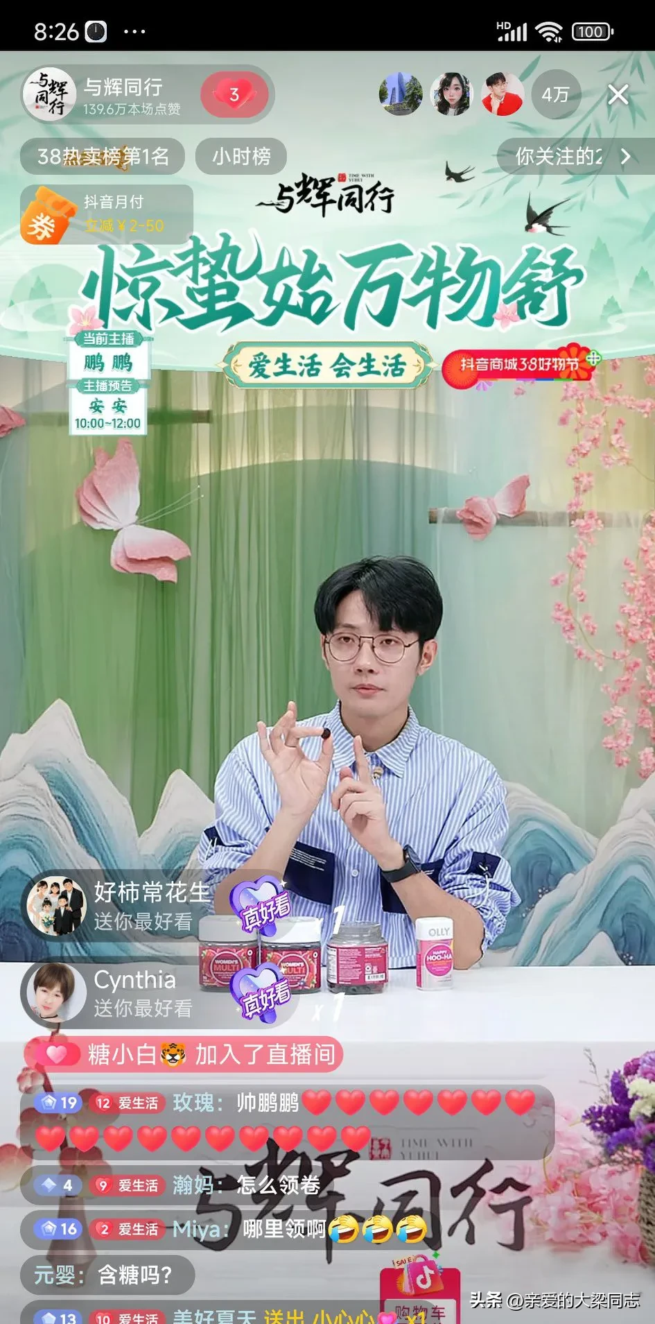 51助手网站：与辉同行的惊蛰直播，新布景师带来的清爽视觉盛宴