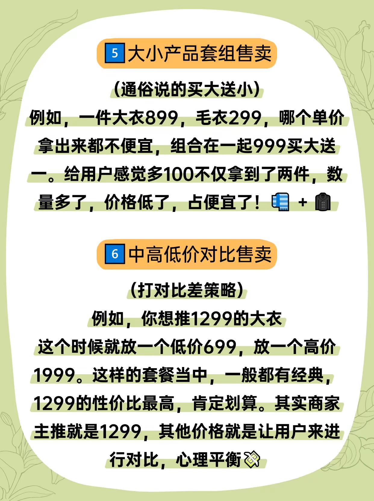 小G助手下载：服装店必备的6种有效营销策略，提升销量和顾客满意度！