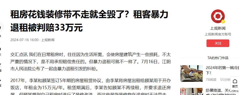 大牛助手：暴力退租遭重罚，男子因装修损毁店铺被判赔偿33万