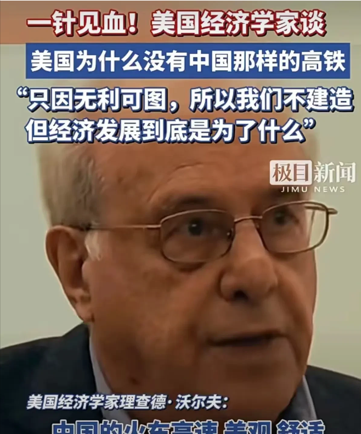 51助手怎么用：美国为何没有中国高铁？经济模式与发展理念的深刻差异分析