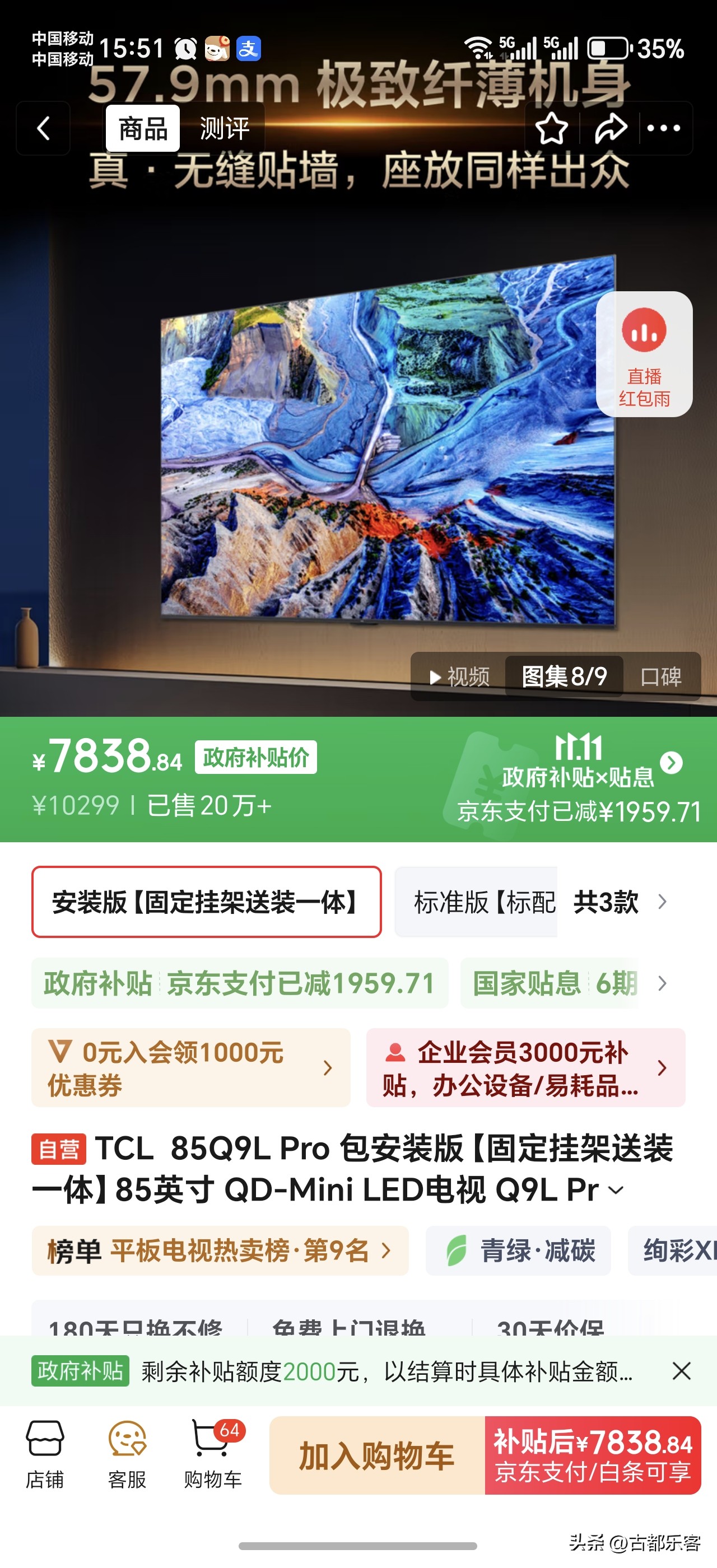 超评助手拼多多：TCL电视虚假宣传引发消费者不满，客服反应冷漠无解！