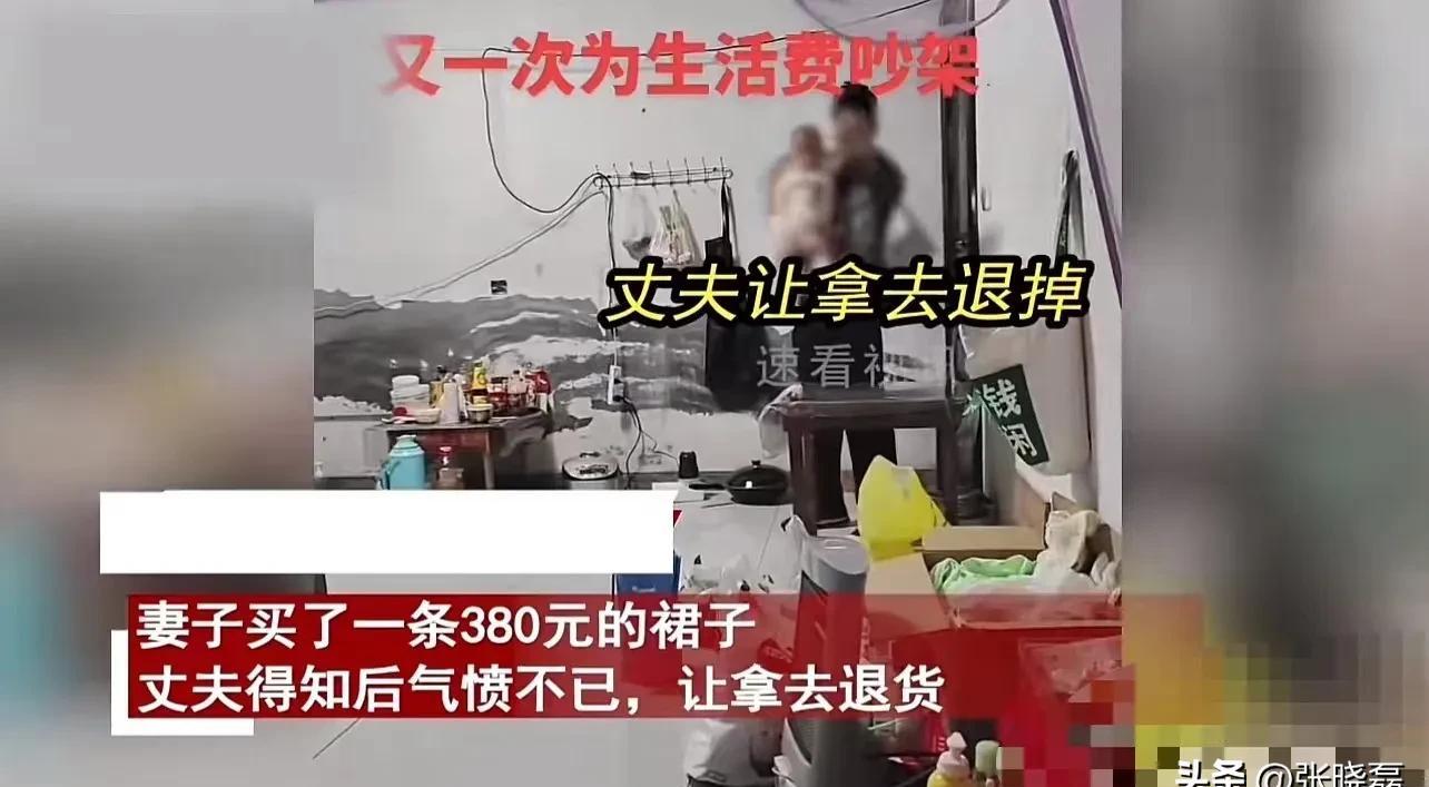多多出评：夫妻因380元裙子引发争吵，消费观与家庭责任的矛盾如何化解？