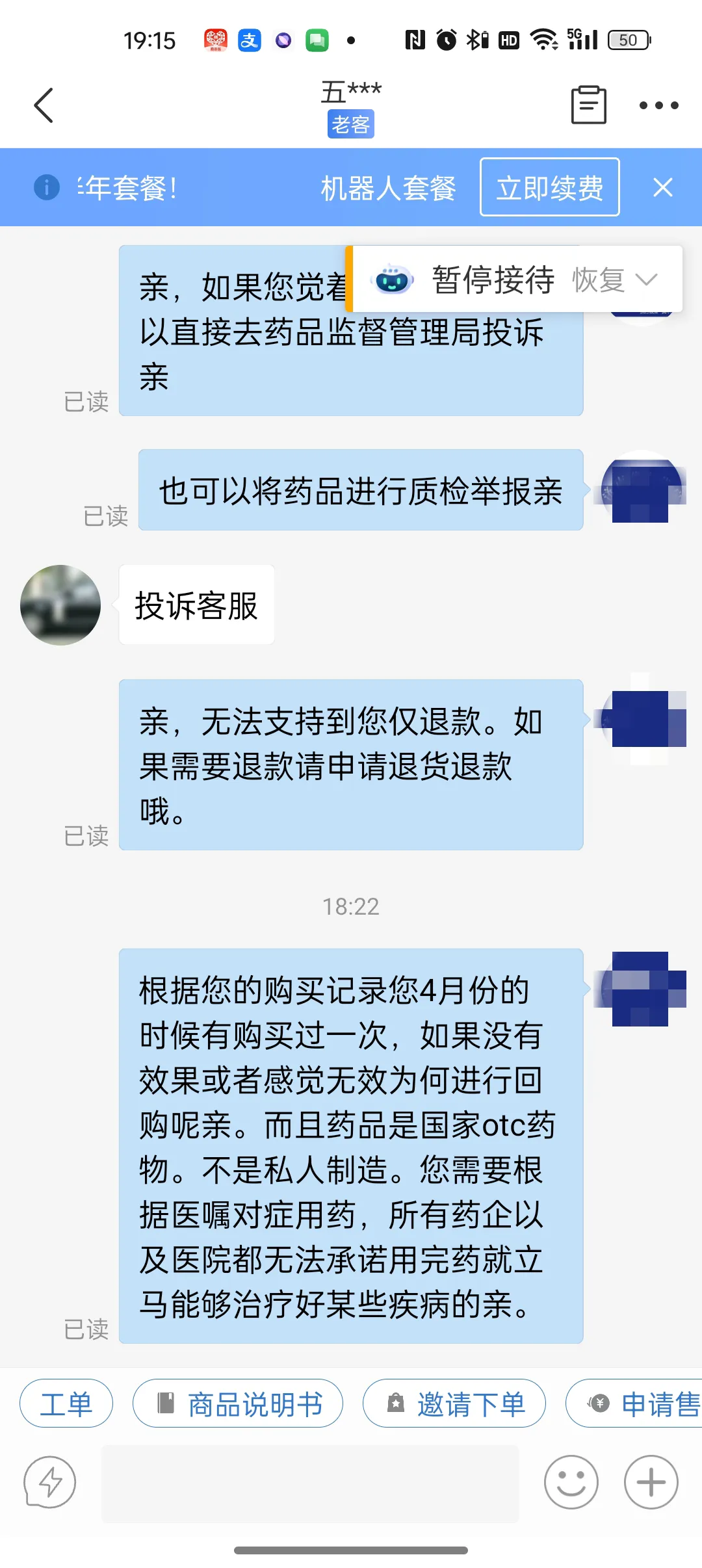 ﻿拼多多商家被顾客恶意仅退款，大家给评评理！