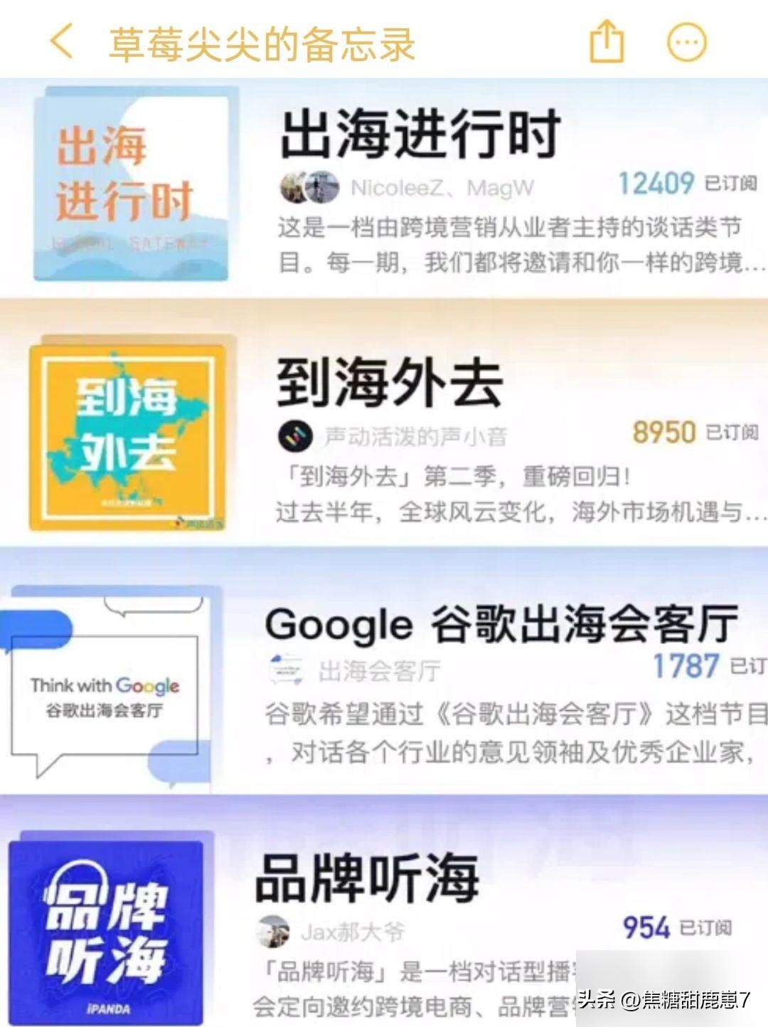 易出评：爱听播客，轻松提升跨境电商技能与知识分享