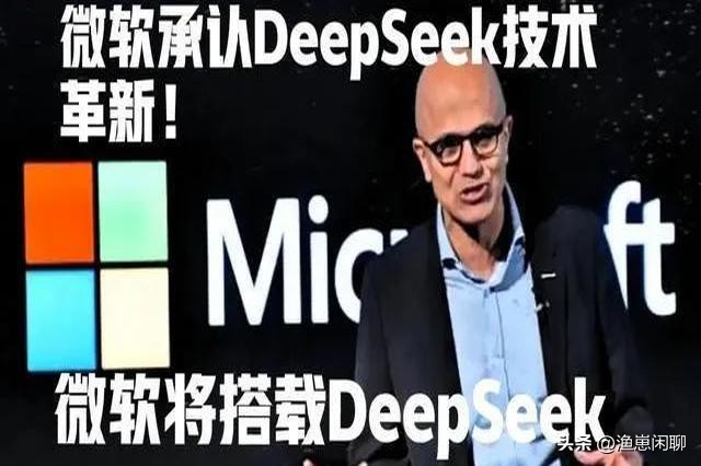 51助手：微软“服软”与DeepSeek的合作背后，科技巨头们的竞争新格局解析