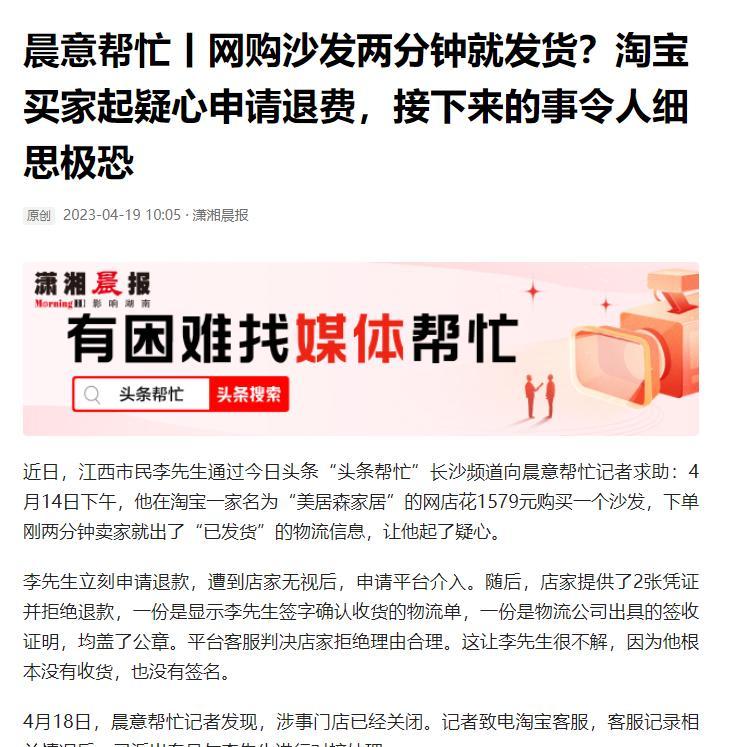 易出评网站：江西小伙网购沙发遭拒退款，疑似商家诈骗报警维权记