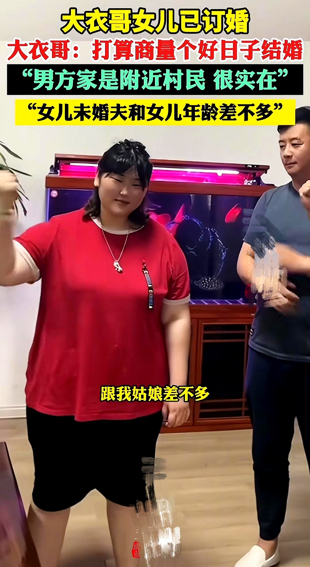 51助手出评软件：大衣哥女儿订婚引发热议，真心与稳定才是婚姻的硬通货