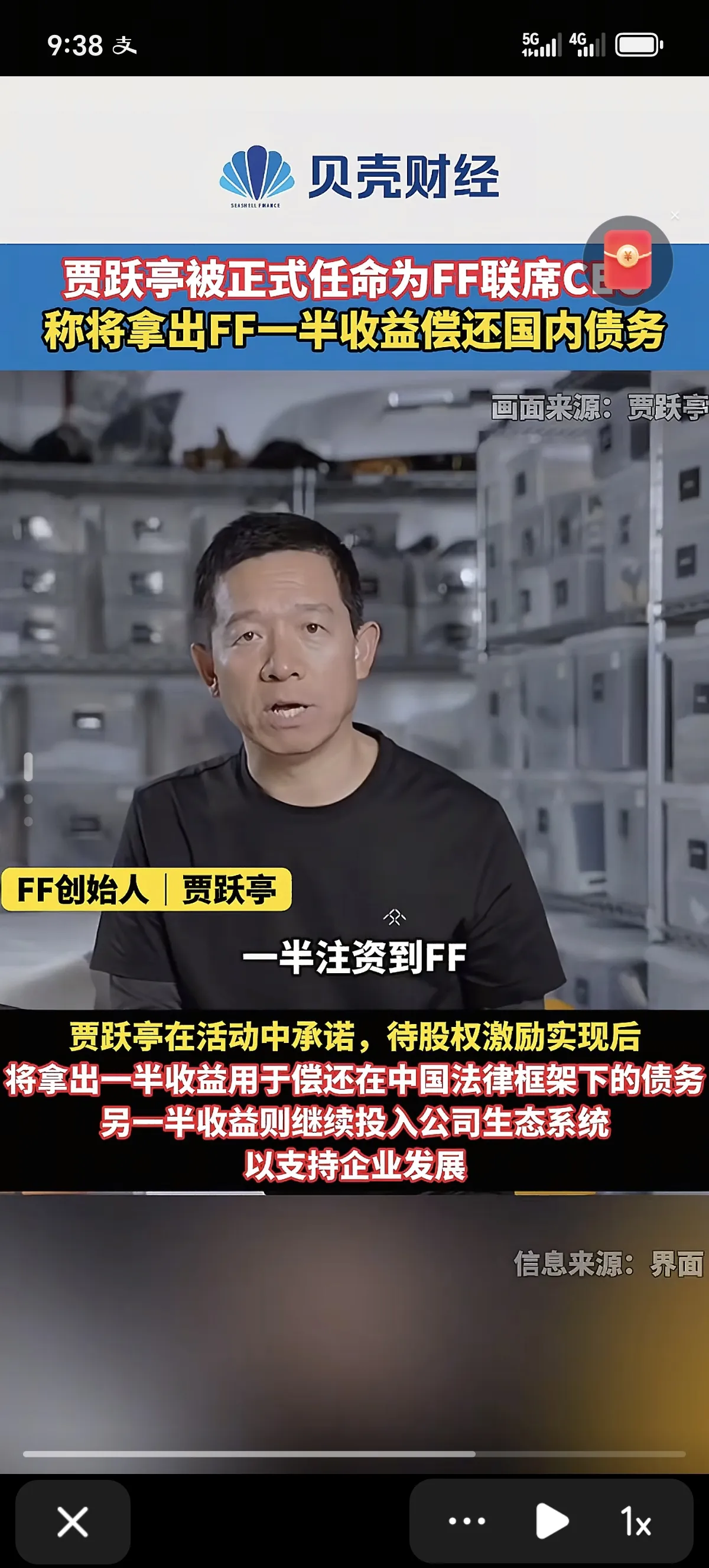 语音助手：贾跃亭重掌FF CEO，能否逆袭成功？分析其挑战与目标