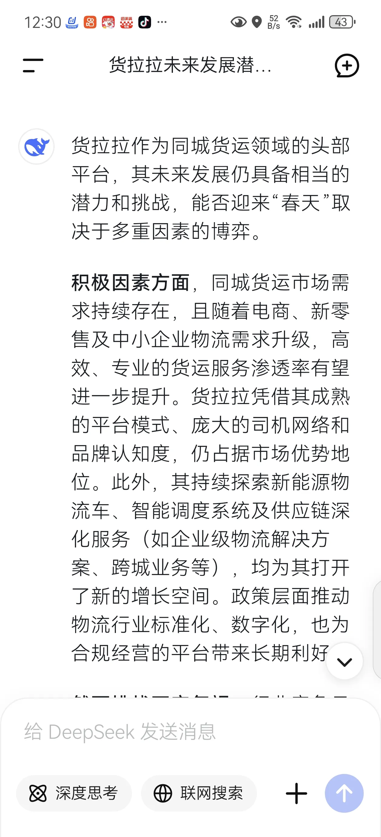 小G助手：货拉拉同城货运，潜力与挑战并存的未来发展之路