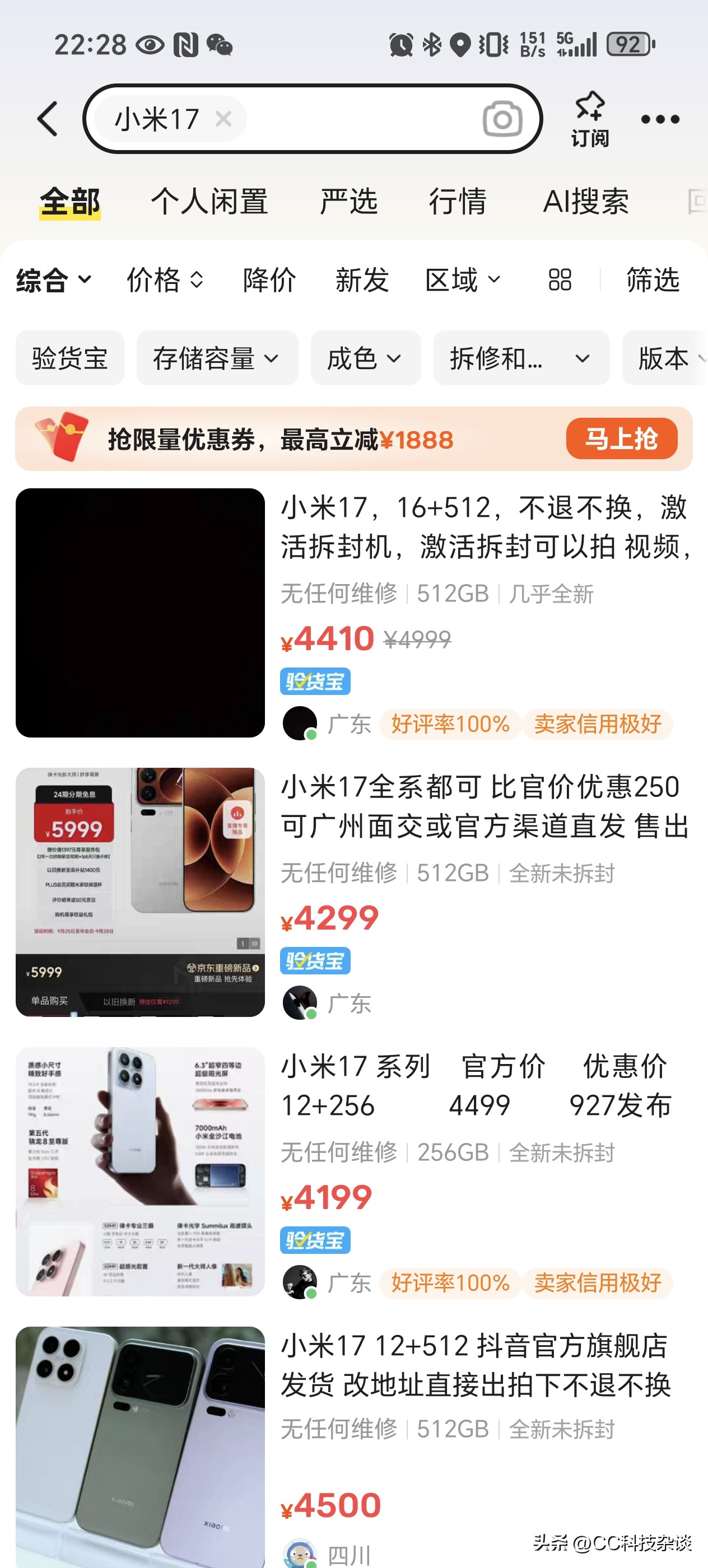 超评助手补单软件：小米17发布引发争议，雷军自研芯片遭质疑，市值大跌1000亿