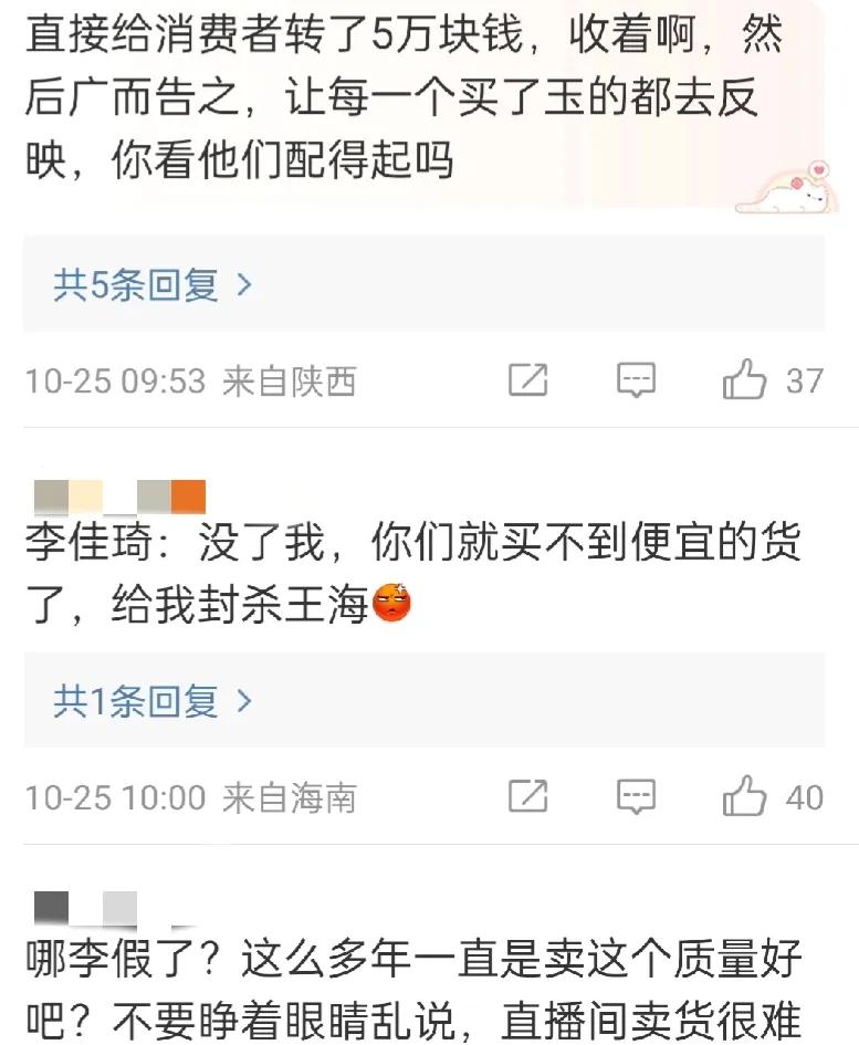 多多留评：李佳琦和田玉事件曝光，直播带货的诚信危机与消费者的理性选择