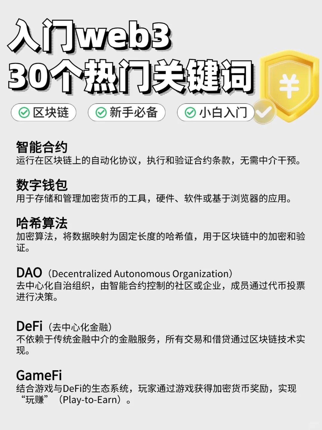 51助手网站：入门Web3，了解30个关键术语，掌握去中心化互联网的未来