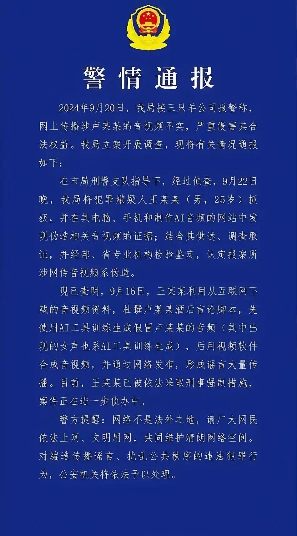 多多留评官网：合肥警方破获AI音频事件 涉“三只羊”品牌误导消费者引热议