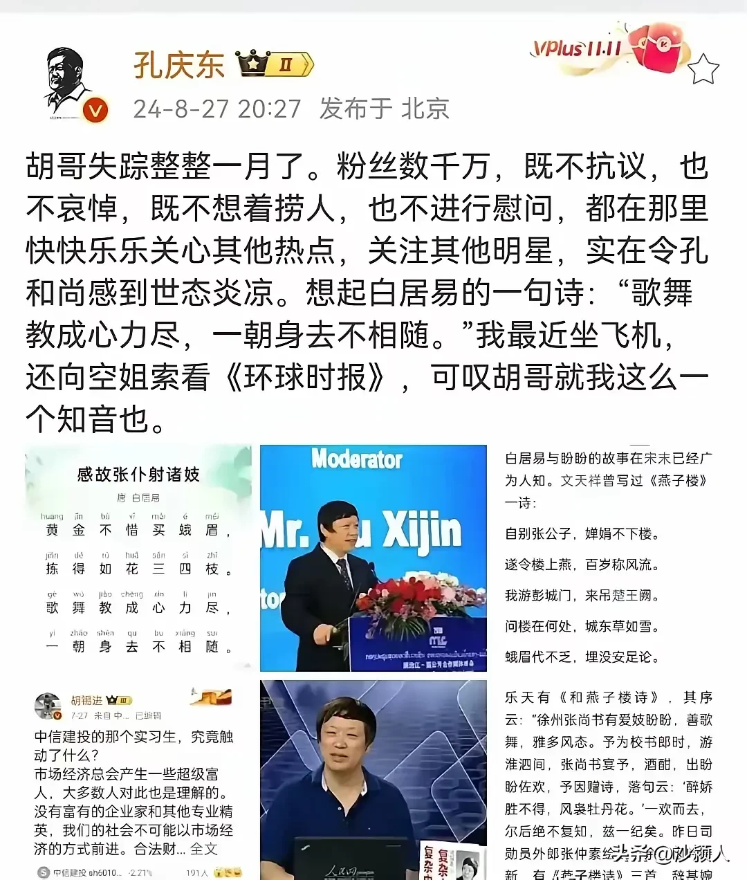 拼多多出评软件：胡锡进停更背后的真相，兴奋过度导致误判，未来何去何从？