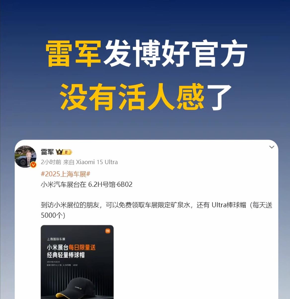 小G助手：雷军微博风格突变引发猜测，是运营团队接管还是个人转型？