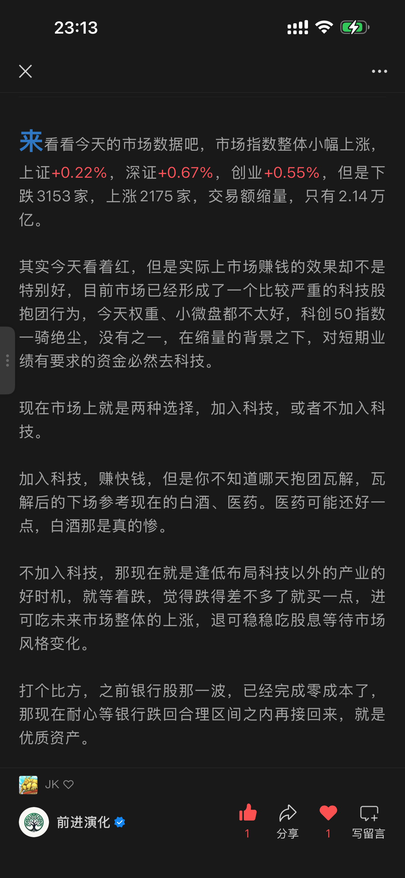 乐拼助手软件：市场小幅上涨，科技股抱团现象严重，投资者如何选择策略？