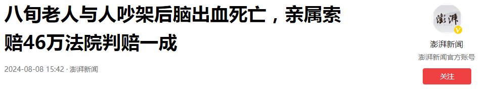 番茄管家使用方法：八旬老人因退货争执去世，家属索赔46万引发法律与情感讨论