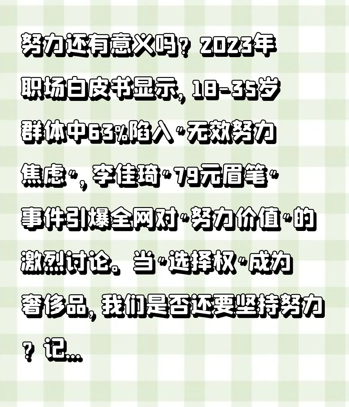 出评软件：努力的价值与选择权，如何在职场逆境中找到出路？