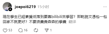 超评助手软件官网：台湾大学生感慨“在B站上大学”，教育资源匮乏现象引发关注
