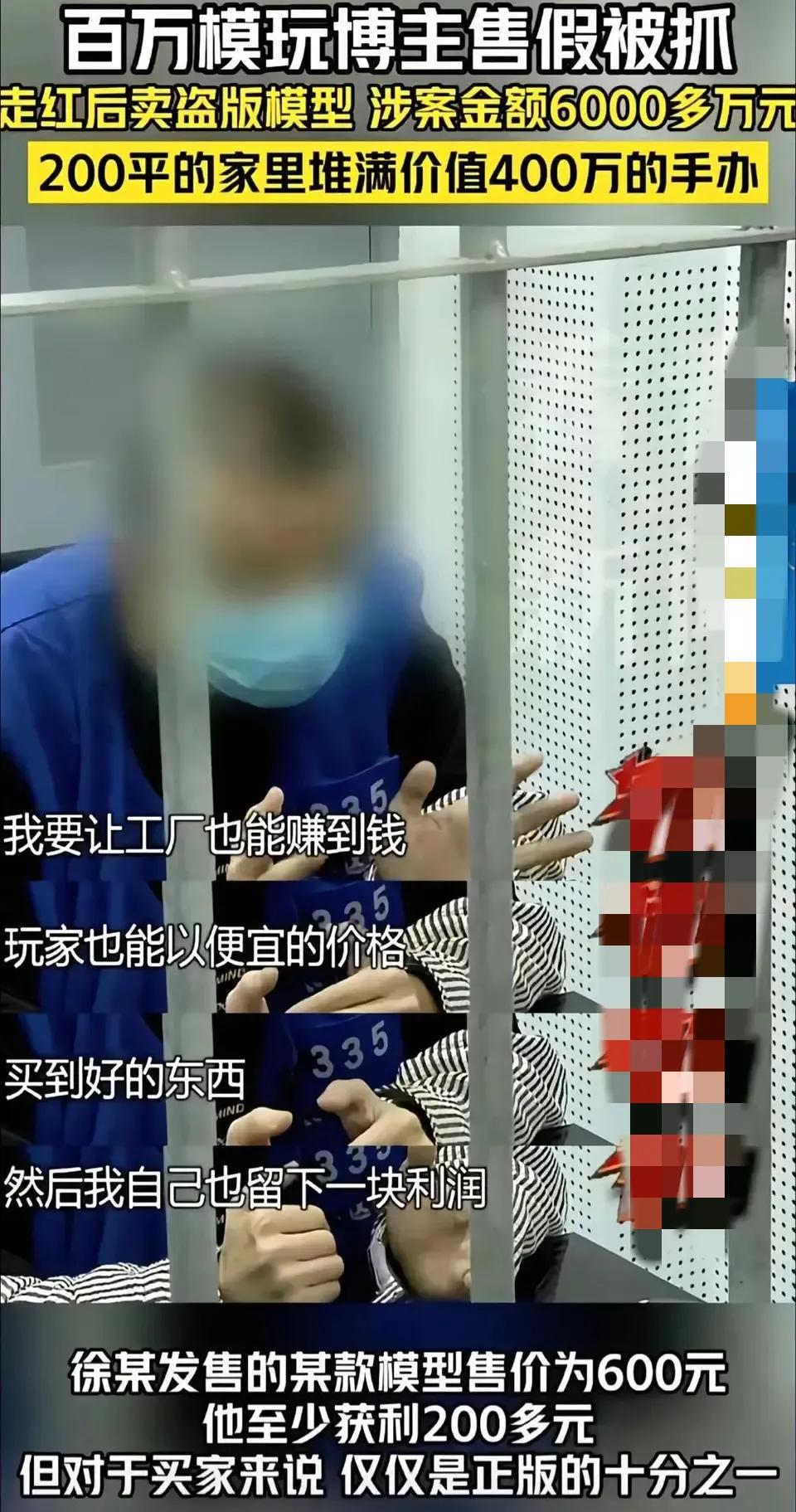 多多留评：网红“阳台哥”因售假获刑，手办背后的贪婪与教训