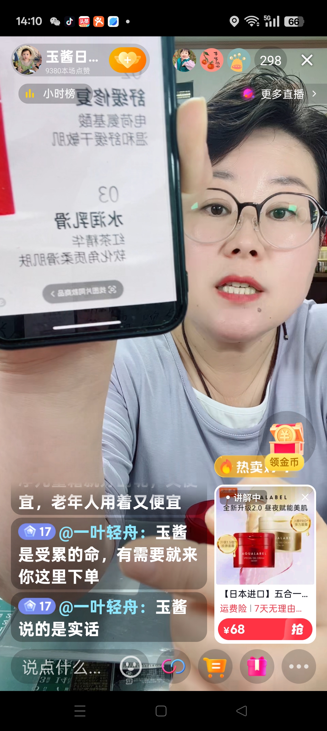 快火助手：中日网红亚亚与玉酱的直播卖货风格对比分析
