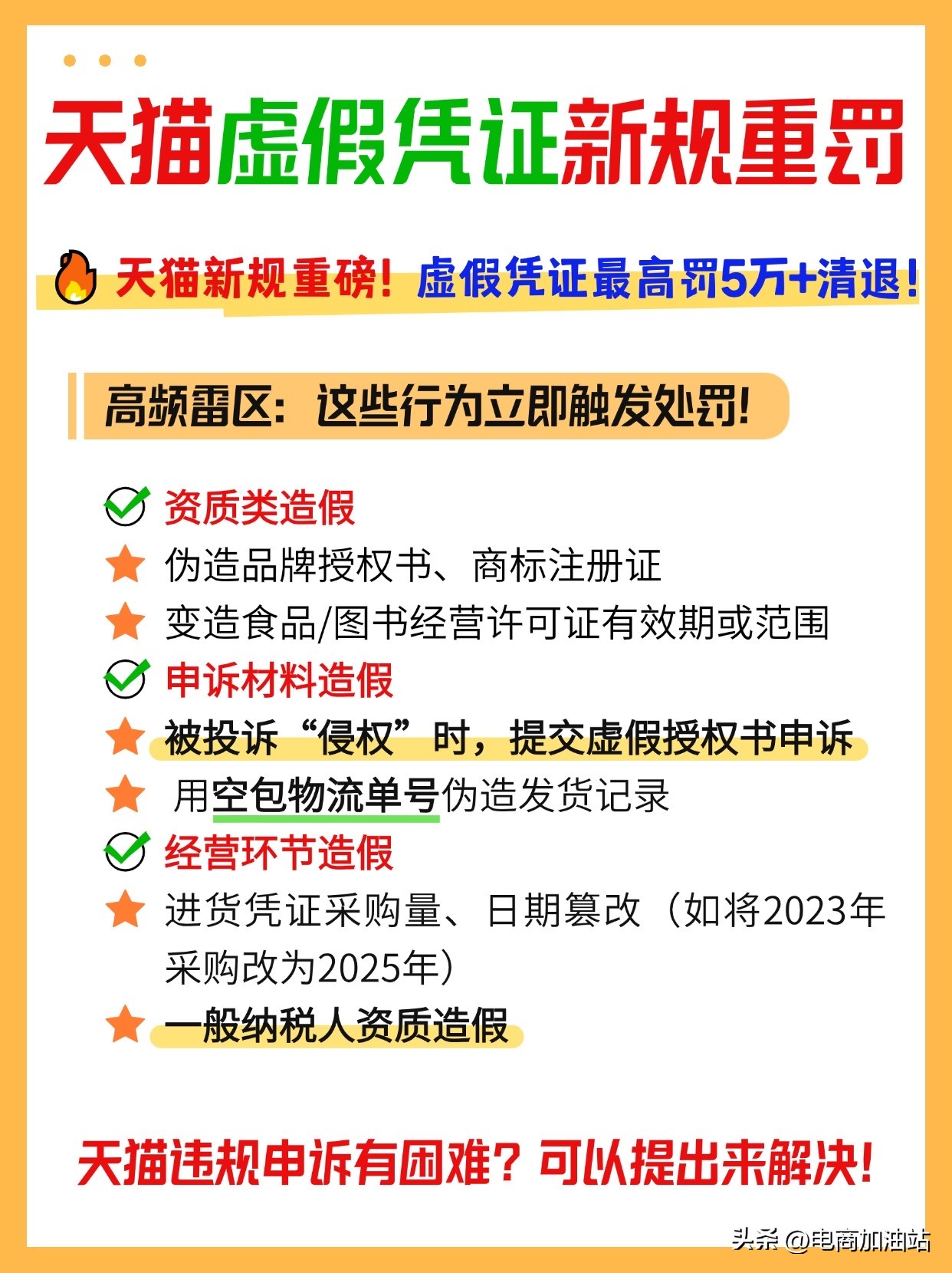云创助手使用方法：天猫虚假凭证新规解读，避免5万罚款与店铺清退的必知指南